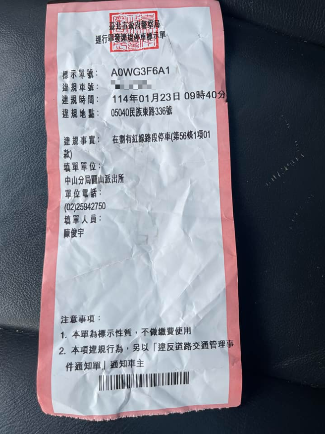 徐乃麟亮出被警方开的红单，表示自己会缴罚款。（徐乃麟脸书）
