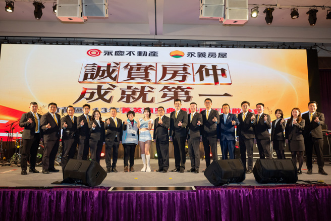 竹苗区尾牙举办盛大尾牙，感谢同仁过去一年的辛劳，现场更抽百万好礼。图/永庆房产集团提供