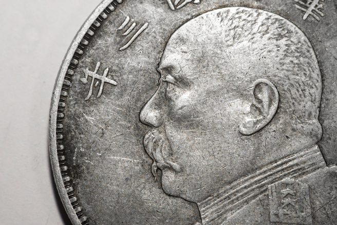 袁世凯母亲原是丫鬟，帮少爷洗脚后被看上并纳为妾。图为1914年发行的袁世凯像一元银币。（示意图：Shutterstock／达志）