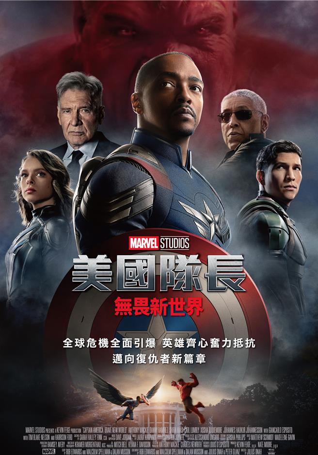 漫威影业《美国队长：无畏新世界》全新国际版海报曝光。（漫威提供）