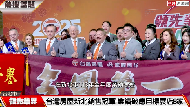 台湾房屋新北市113年全年度业绩冠军，由林口三井捷运旗舰店夺得。(中时新闻网摄)