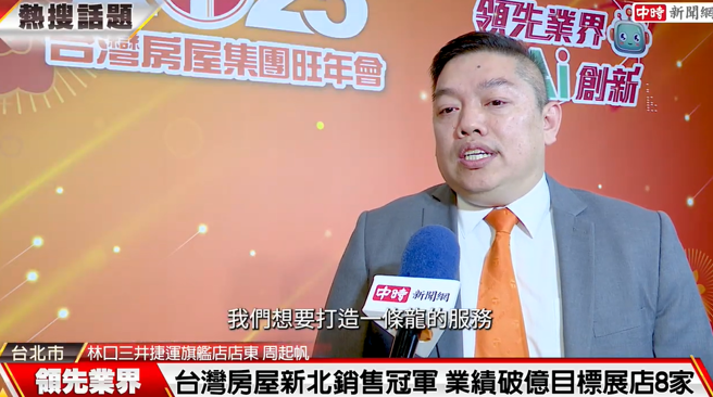 林口三井捷运旗舰店店东周起帆表示，未来希望能带领团队从建设到房仲、服务到租赁，打造一条龙服务。(中时新闻网摄)