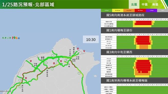 1月25日北部地區國道路況預報。（高公局提供）