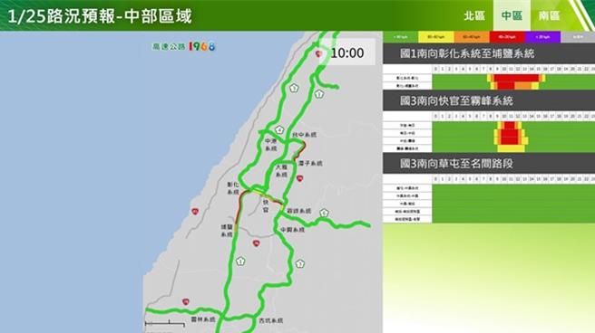 1月25日中部地區國道路況預報。（高公局提供）