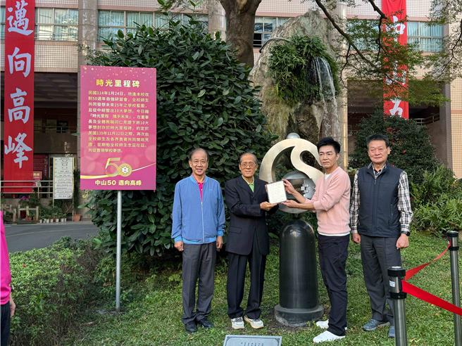 中山工商1999年校庆日将未来25年发展的9大梦想放进「时光宝盒」中，珍藏于不忧花园的时光里程碑中，去年校庆开启宝盒，检视梦想成果后，再立下未来25年的梦想，选在春节前举办典藏仪式，待25年后的校庆再重新启封。（中山工商提供／纪爰高雄传真）