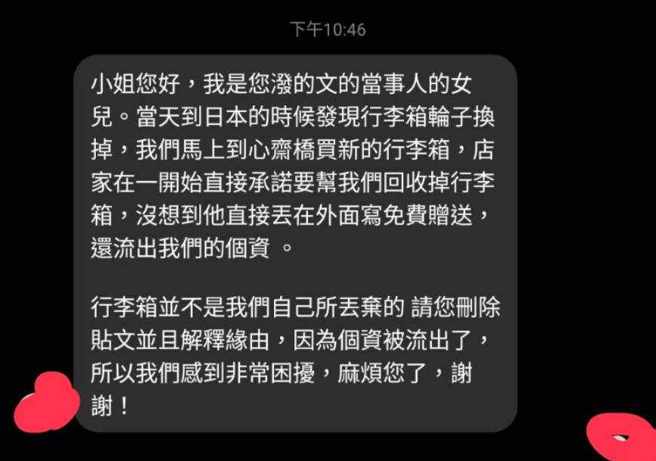 行李箱物主出面喊冤。（图／网友提供）