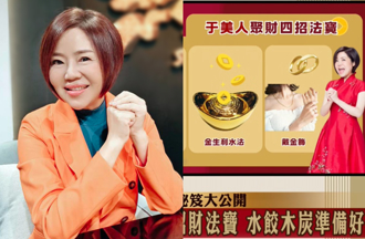 過年招財于美人4秘訣大公開 不吃苦瓜、水蓮 家裡放備長炭