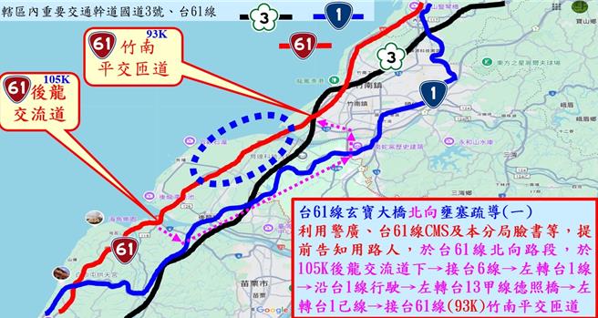 春节连假交通疏导措施出炉，高乘载管制、匝道封闭及替代路线详情公开，竹南年货大街同步管制。（竹南警察分局提供／吕丽甄苗栗传真）