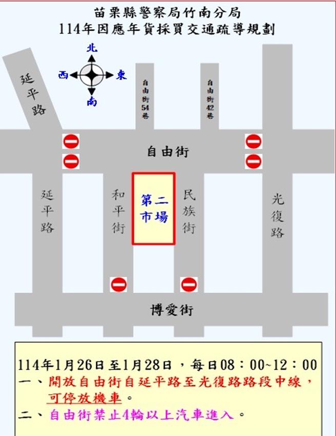 春节连假交通疏导措施出炉，高乘载管制、匝道封闭及替代路线详情公开，竹南年货大街同步管制。（竹南警察分局提供／吕丽甄苗栗传真）