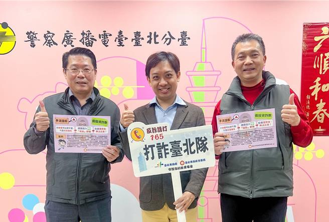 南港分局副分局長張舜南（左）、警廣主播盧卡斯（中）、南港分局偵查隊分隊長黃獻達（右），在空中識詐宣導。(翻攝照片／林郁平台北傳真）