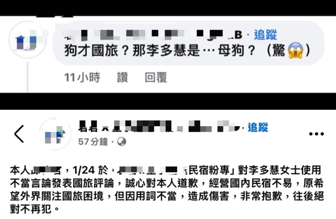 垦丁某民宿业者讽刺李多慧「母狗」，深夜紧急发文道歉。（图／翻摄自民宿脸书）