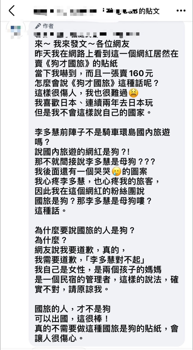 垦丁某民宿业者讽刺李多慧「母狗」，不当言论遭网友炎上。（图／翻摄自民宿脸书）