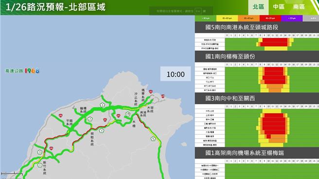 1月26日北部國道路況預報。（高公局提供）