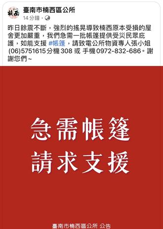 台南人崩潰「怎麼過年」 一早連2震 楠西公所急募帳篷 