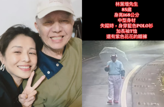林叶亭85岁爸爸走失第11天，如今被寻获已成为冰冷遗体。（林叶亭脸书粉丝团）
