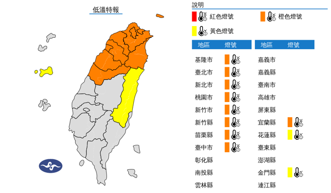 气象署针对11县市发布低温特报。（图／气象署）