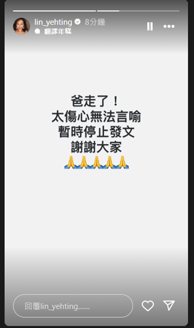 林叶亭发文。（图／翻摄自lin_yehting IG）