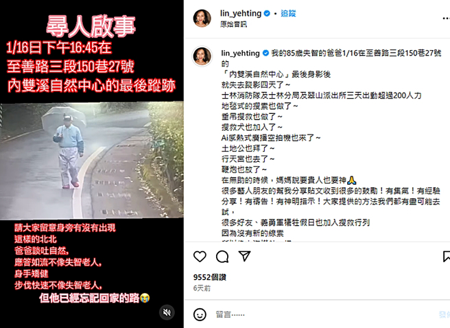 林叶亭认尸时看到旁边出现爸爸最后手持的雨伞忍不住痛哭。（图／翻摄自lin_yehting IG）