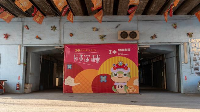 嘉義市政府為增添年節氣氛，在市場、公園營造蛇年主題節慶裝置。(嘉義市政府提供／呂妍庭嘉義傳真)