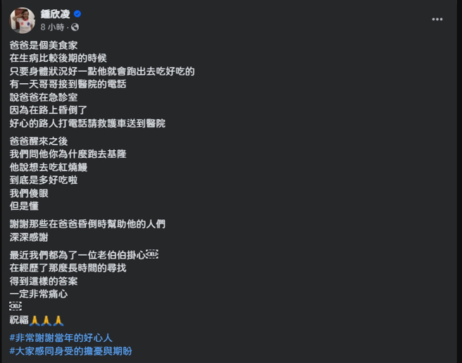 锺欣凌难过发声。分享爸爸生前类似遭遇。（图／fb@锺欣凌）