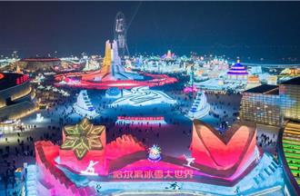 哈爾濱冰雪大世界景區 今年接待遊客破200萬人次