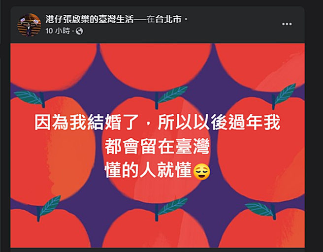香港男星张启乐发文。（图／翻摄自港仔张启乐的臺湾生活脸书）