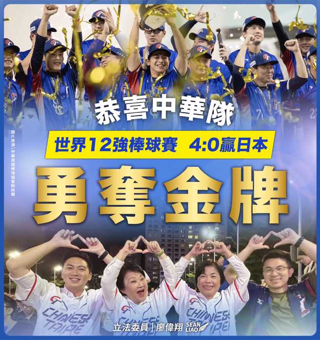 廖伟翔在中华队夺冠后发文祝贺，第一时间发文附上的图片中却没有任何球员的照片，引发网友批评。（图取自廖伟翔脸书）
