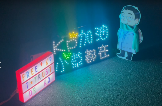 27日小年夜，民眾党支持者在台北看守所外陪柯文哲围炉加油打气。（民眾提供）