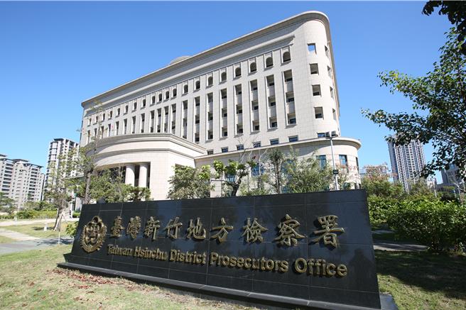 新竹地检署。（罗浚滨摄）