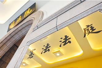 會計師提釋憲要求懲戒資料公開  7名大法官聯手封殺