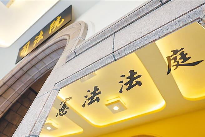 宪法法庭。中时资料照片