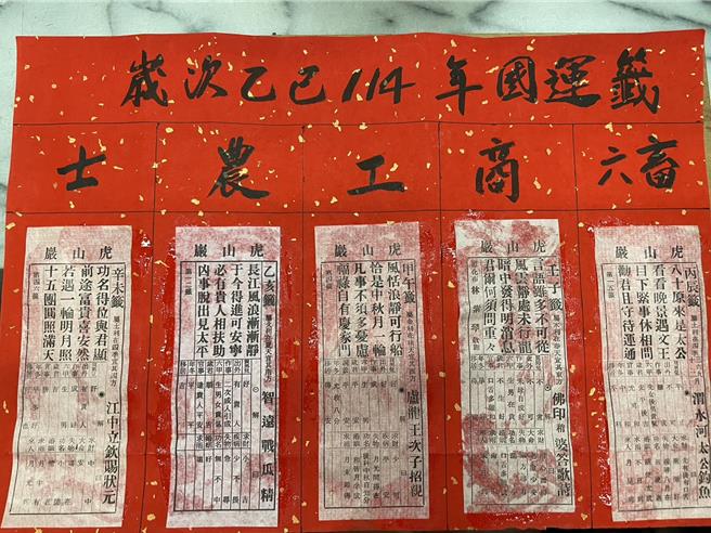 士、农、工、商、六畜的国运籤。（叶继元提供／李京升台中传真）