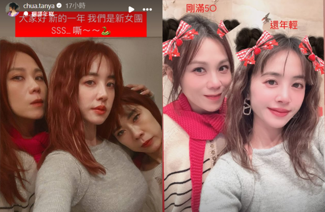 蔡依林除夕同框蔡健雅，照片相當溫馨逗趣。（圖／IG@chua.tanya）