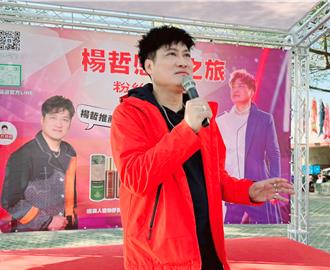 杨哲紫南宫5天狂唱40场 砸上千万投资副业宣布启动