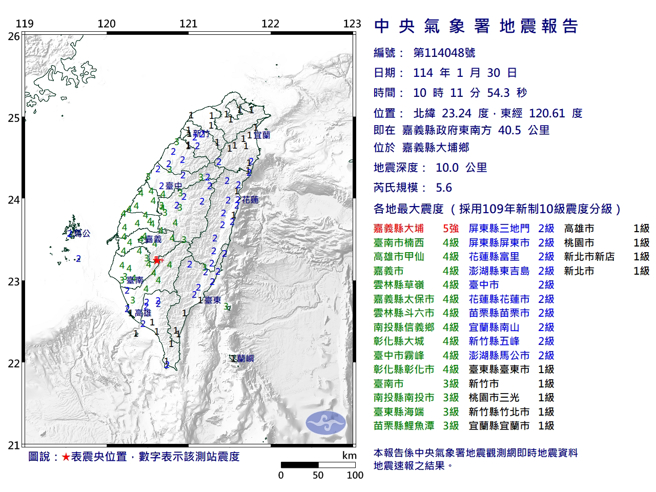 上午10点11分嘉义大埔规模5.6地震，最大震度5强，全台有感。（中央气象署提供）