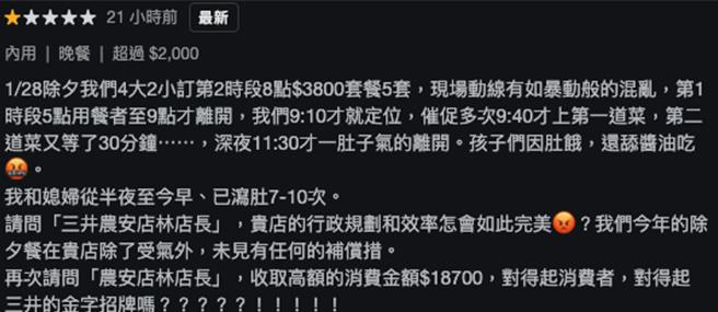 台北三井日本料理店疑似传出食安问题，多名顾客评论表示用餐后上吐下泻，台北市卫生局30日表示尚未接获通报，将会派员稽查。（摘自Google地图／徐佑升台北传真）