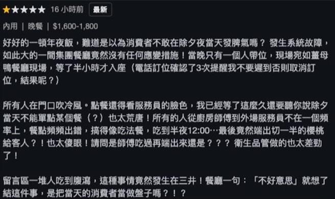 台北三井日本料理店疑似传出食安问题，多名顾客评论表示用餐后上吐下泻，台北市卫生局30日表示尚未接获通报，将会派员稽查。（摘自Google地图／徐佑升台北传真）