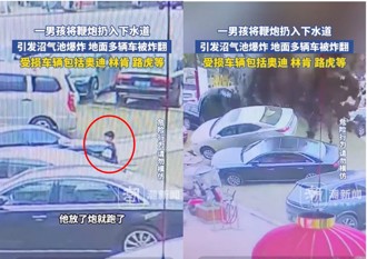 好玩？四川熊孩子往下水道扔炮　沼氣引爆炸豪車「賠慘了」