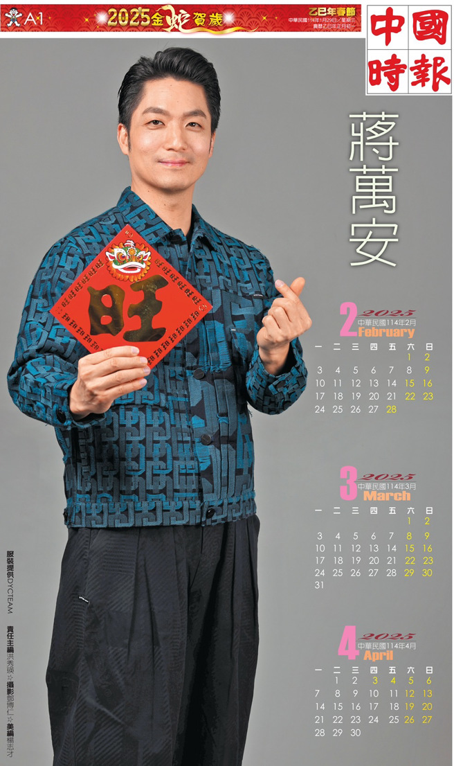 台北市長蔣萬安應《中國時報》之邀，拍攝新春月曆海報，其海報將於大年初五隨報贈送。（鄧博仁攝影）