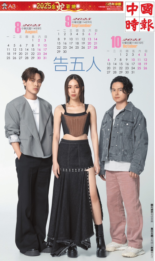 订户及大年初五当天到超商购买《中国时报》，可获得免费精美月历海报。（相信音乐提供）