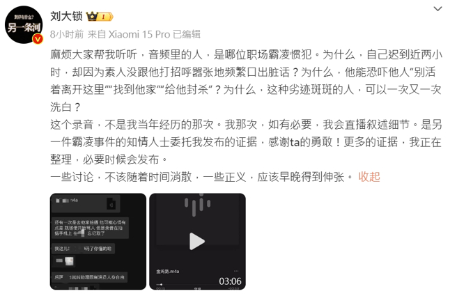 刘大锁曝光3分钟疑似张大大飙骂素人录音檔。（图／翻摄自刘大锁 微博）