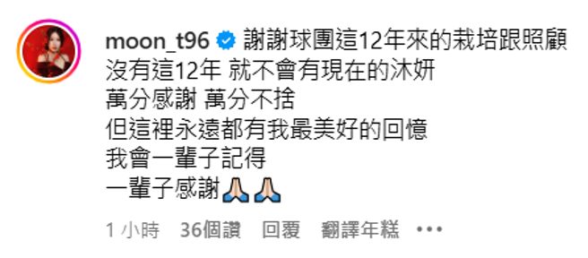 沐妍证实离开乐天桃猿，官方声明公开私讯被灌爆。（图／IG@rakuten_monkeys）