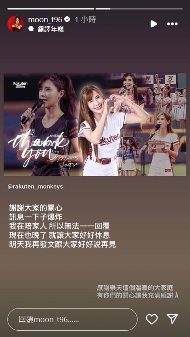沐妍证实离开乐天桃猿，官方声明公开私讯被灌爆。（图／IG@moon_t96）