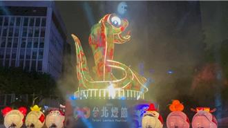 2025台北燈節初五啟動 13公尺主燈「福蛇豆豆」登場