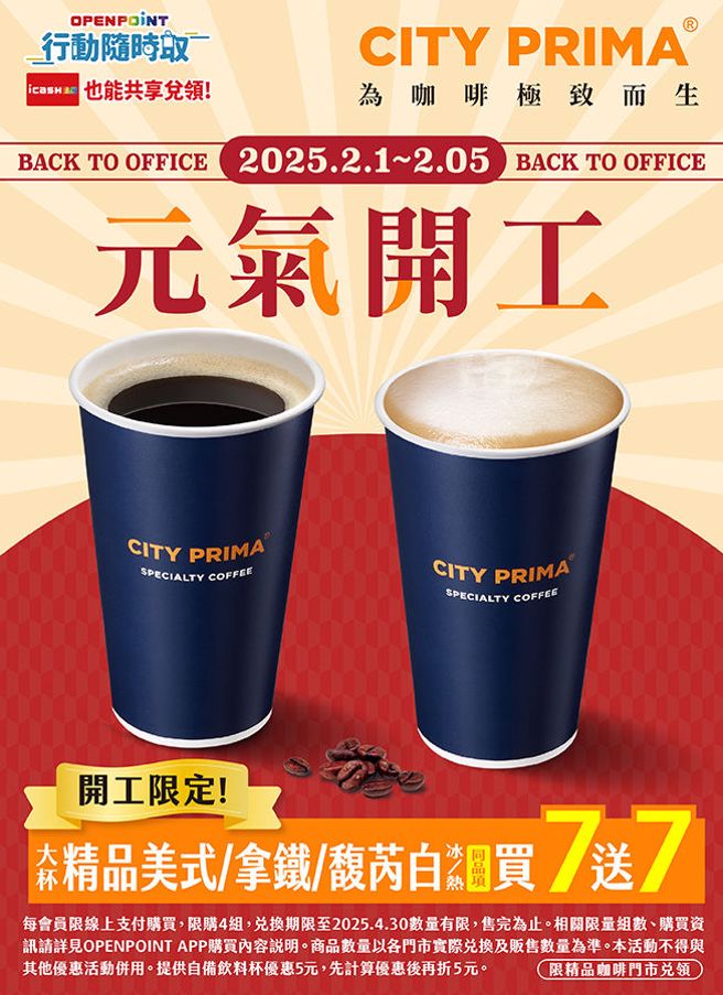 7-11大杯精品美式、拿铁、馥芮白全部买7送7。（翻摄自7-11脸书）