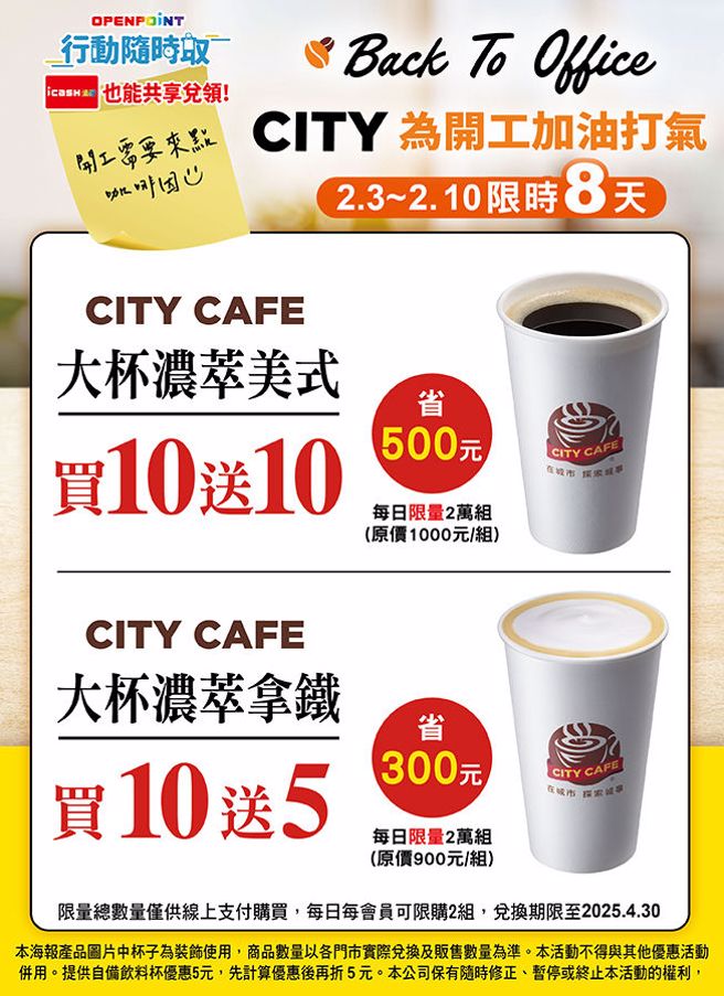 7-11CITY CAFE在2月3日至10日，浓萃美式买10送10、浓萃拿铁买10送5。（翻摄自7-11脸书）