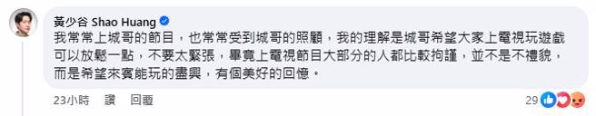 黃少谷發聲替曾國城緩頰。（圖／翻攝自臉書）