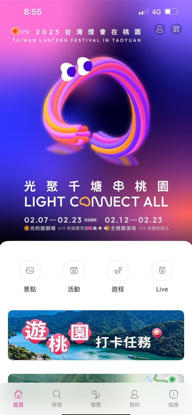 2025台湾灯会7日至23日在桃园机场捷运A18与A19站周边盛大举办。桃园市观光旅游局局长周柏吟表示，今年桃园市政府全力打造全国最盛大的灯会活动，为方便游客体验，打造「游桃园APP」提供最完整的观光资讯，此外还有7种语言，方便国际旅客了解桃园美好。（图／桃园市观光旅游局）