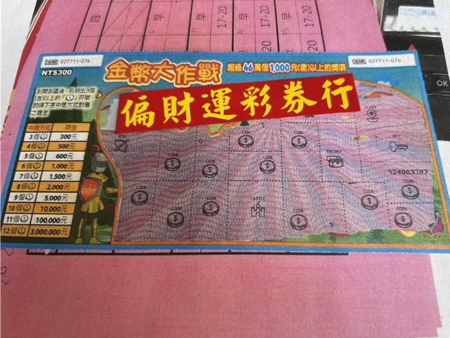 台中市北屯偏财运彩券行1月31日深夜开出300万元大奖。（图／全成社会福利基金会）