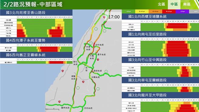 2月2日下午中部国道路况预报。（高公局提供／蔡明亘台北传真）